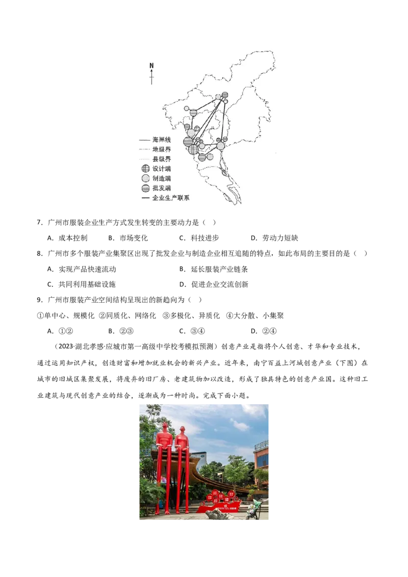 考点巩固卷11工业与服务业-2024年高考地理一轮复习考点通关卷（新高考通用）（原卷版）_9.2025地理总复习_2024年新高考资料_1.2024一轮复习