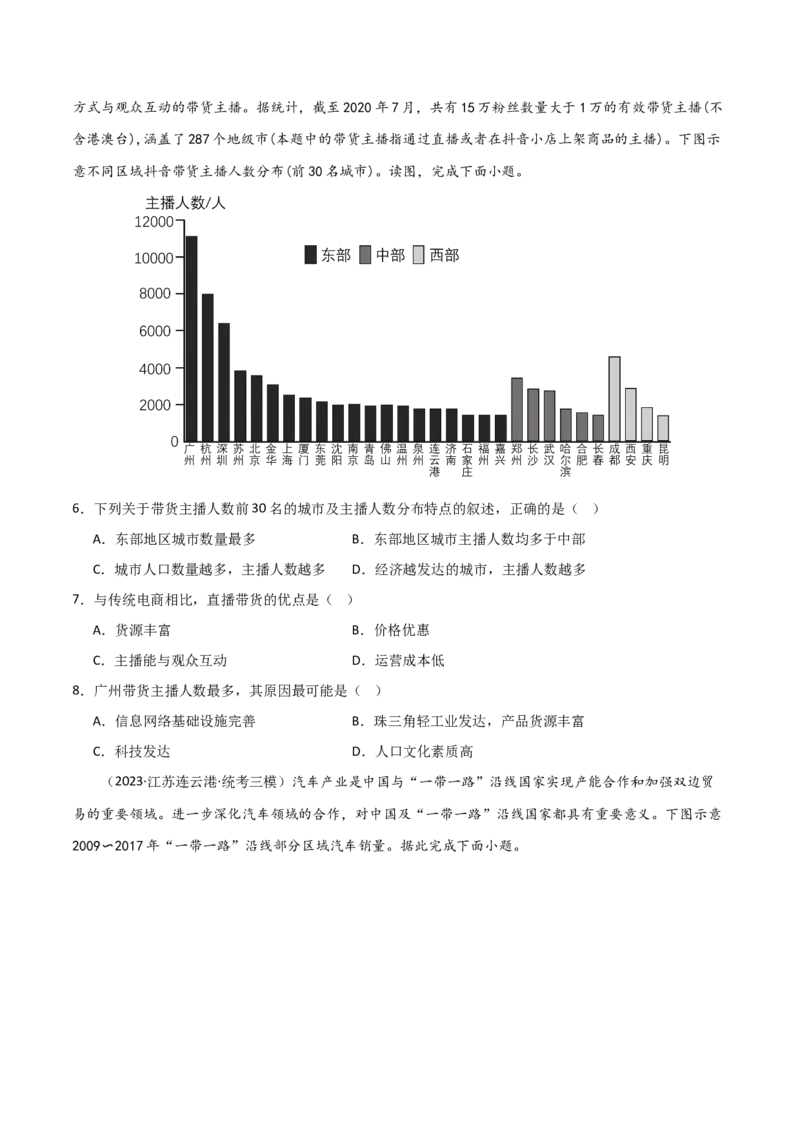 考点巩固卷11工业与服务业-2024年高考地理一轮复习考点通关卷（新高考通用）（原卷版）_9.2025地理总复习_2024年新高考资料_1.2024一轮复习