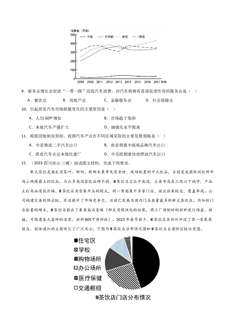 考点巩固卷11工业与服务业-2024年高考地理一轮复习考点通关卷（新高考通用）（原卷版）_9.2025地理总复习_2024年新高考资料_1.2024一轮复习