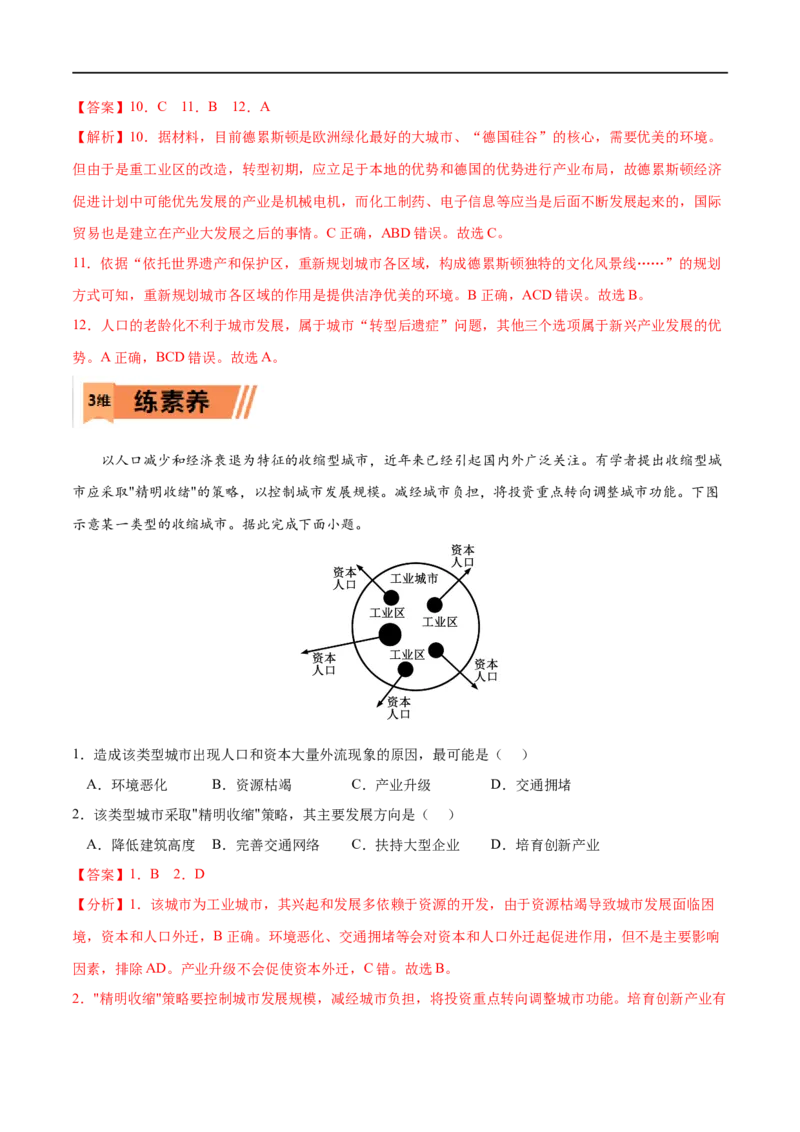 考点03资源枯竭型城市的转型发展-2023年高考地理一轮复习小题多维练（解析版）_9.2025地理总复习_2023年新高考复习资料_一轮复习_2023年高考地理一轮复习小题多维练（新高考专用）