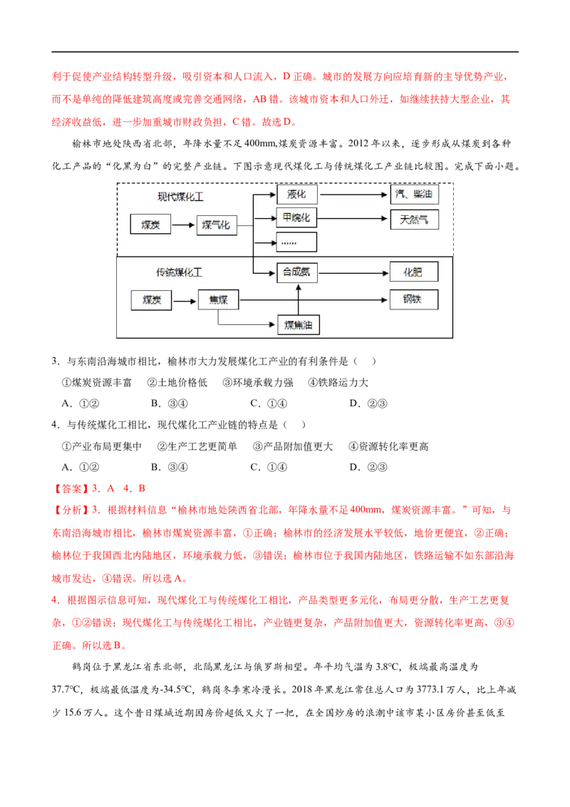 考点03资源枯竭型城市的转型发展-2023年高考地理一轮复习小题多维练（解析版）_9.2025地理总复习_2023年新高考复习资料_一轮复习_2023年高考地理一轮复习小题多维练（新高考专用）