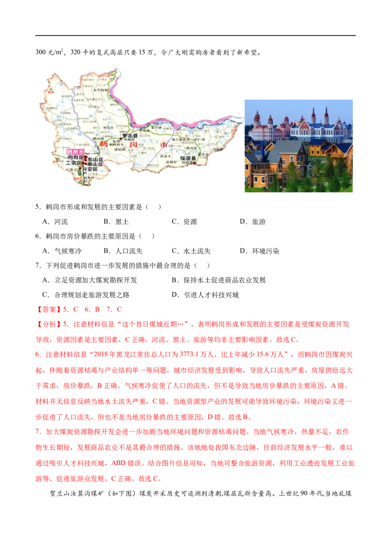 考点03资源枯竭型城市的转型发展-2023年高考地理一轮复习小题多维练（解析版）_9.2025地理总复习_2023年新高考复习资料_一轮复习_2023年高考地理一轮复习小题多维练（新高考专用）