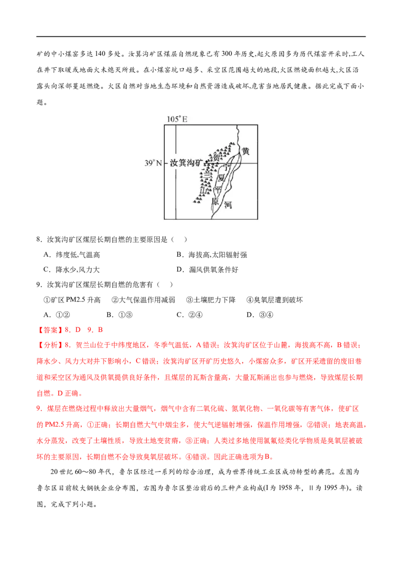 考点03资源枯竭型城市的转型发展-2023年高考地理一轮复习小题多维练（解析版）_9.2025地理总复习_2023年新高考复习资料_一轮复习_2023年高考地理一轮复习小题多维练（新高考专用）