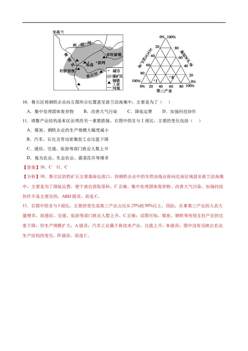 考点03资源枯竭型城市的转型发展-2023年高考地理一轮复习小题多维练（解析版）_9.2025地理总复习_2023年新高考复习资料_一轮复习_2023年高考地理一轮复习小题多维练（新高考专用）