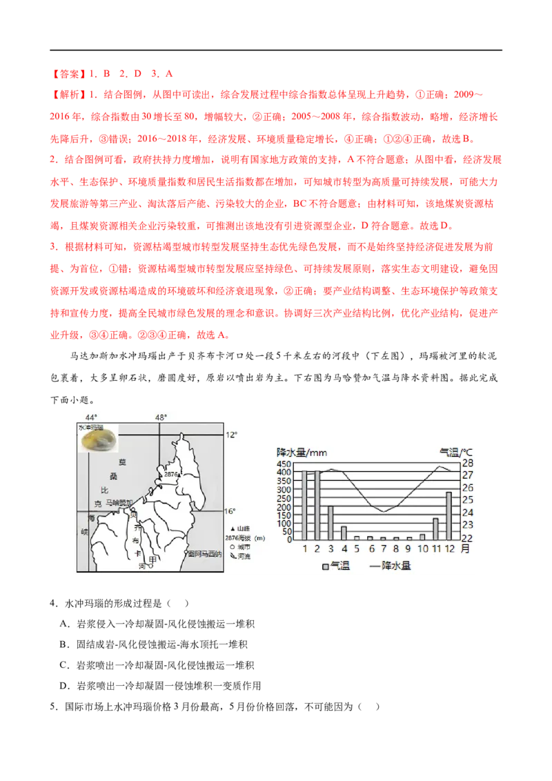考点03资源枯竭型城市的转型发展-2023年高考地理一轮复习小题多维练（解析版）_9.2025地理总复习_2023年新高考复习资料_一轮复习_2023年高考地理一轮复习小题多维练（新高考专用）