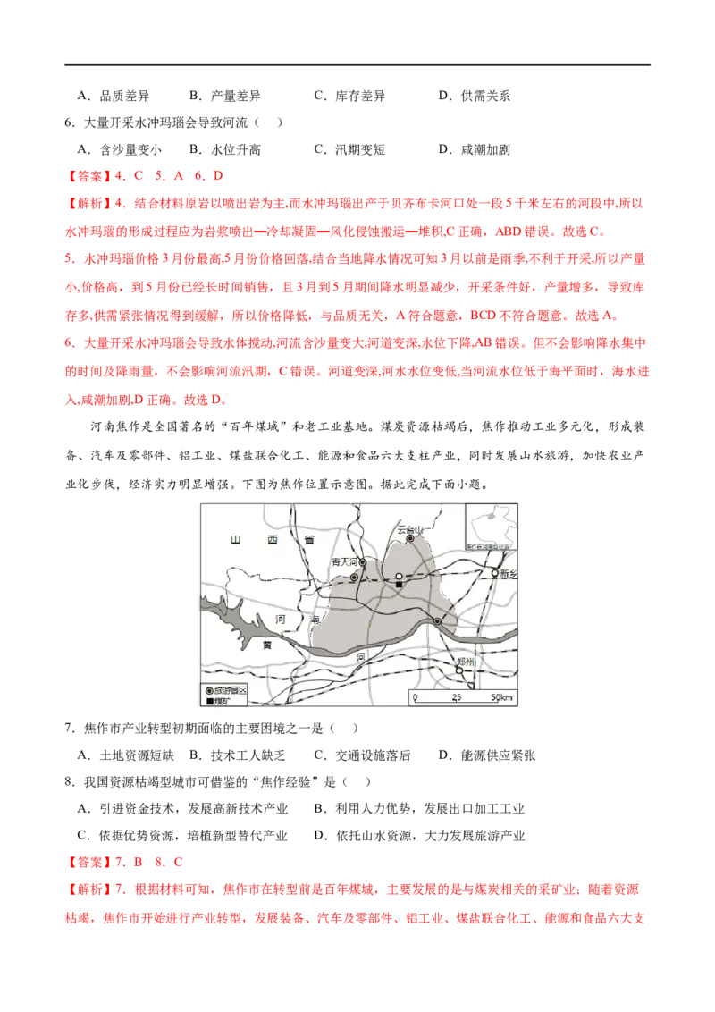 考点03资源枯竭型城市的转型发展-2023年高考地理一轮复习小题多维练（解析版）_9.2025地理总复习_2023年新高考复习资料_一轮复习_2023年高考地理一轮复习小题多维练（新高考专用）