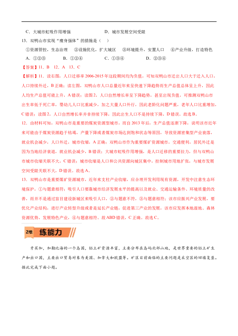 考点03资源枯竭型城市的转型发展-2023年高考地理一轮复习小题多维练（解析版）_9.2025地理总复习_2023年新高考复习资料_一轮复习_2023年高考地理一轮复习小题多维练（新高考专用）