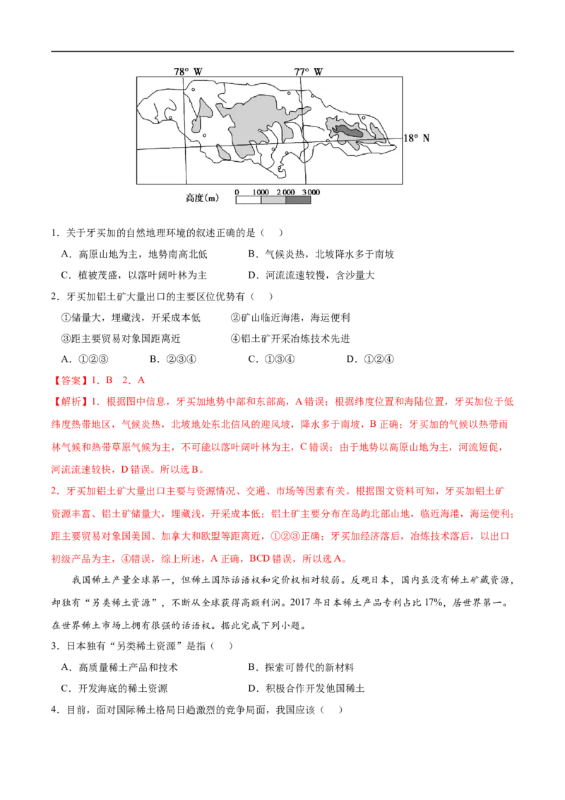 考点03资源枯竭型城市的转型发展-2023年高考地理一轮复习小题多维练（解析版）_9.2025地理总复习_2023年新高考复习资料_一轮复习_2023年高考地理一轮复习小题多维练（新高考专用）