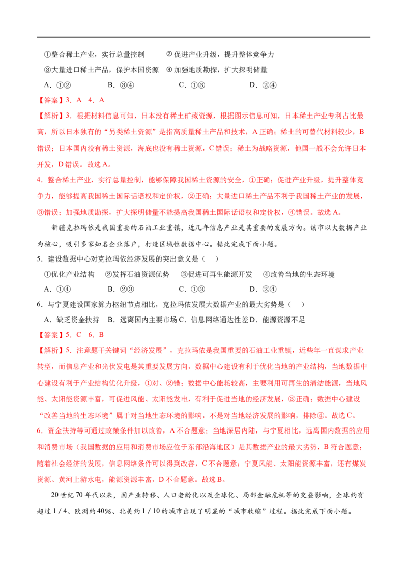 考点03资源枯竭型城市的转型发展-2023年高考地理一轮复习小题多维练（解析版）_9.2025地理总复习_2023年新高考复习资料_一轮复习_2023年高考地理一轮复习小题多维练（新高考专用）