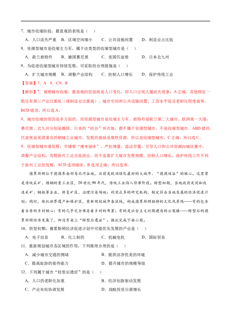 考点03资源枯竭型城市的转型发展-2023年高考地理一轮复习小题多维练（解析版）_9.2025地理总复习_2023年新高考复习资料_一轮复习_2023年高考地理一轮复习小题多维练（新高考专用）