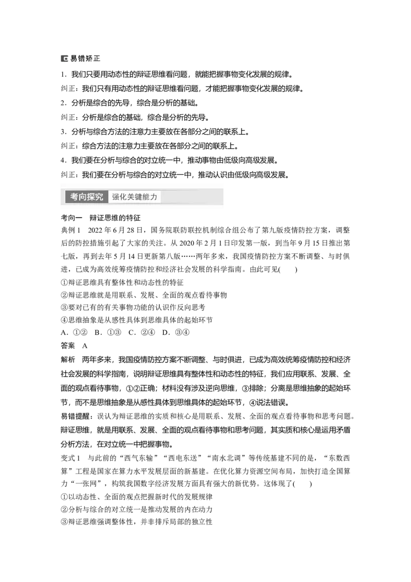 2024年高考政治一轮复习（部编版）选择性必修3　第317课　课时1　辩证分合与质量互变_8.2025政治总复习_2024年新高考资料_1.2024一轮复习_2024年高考政治一轮复习讲义（部编版）