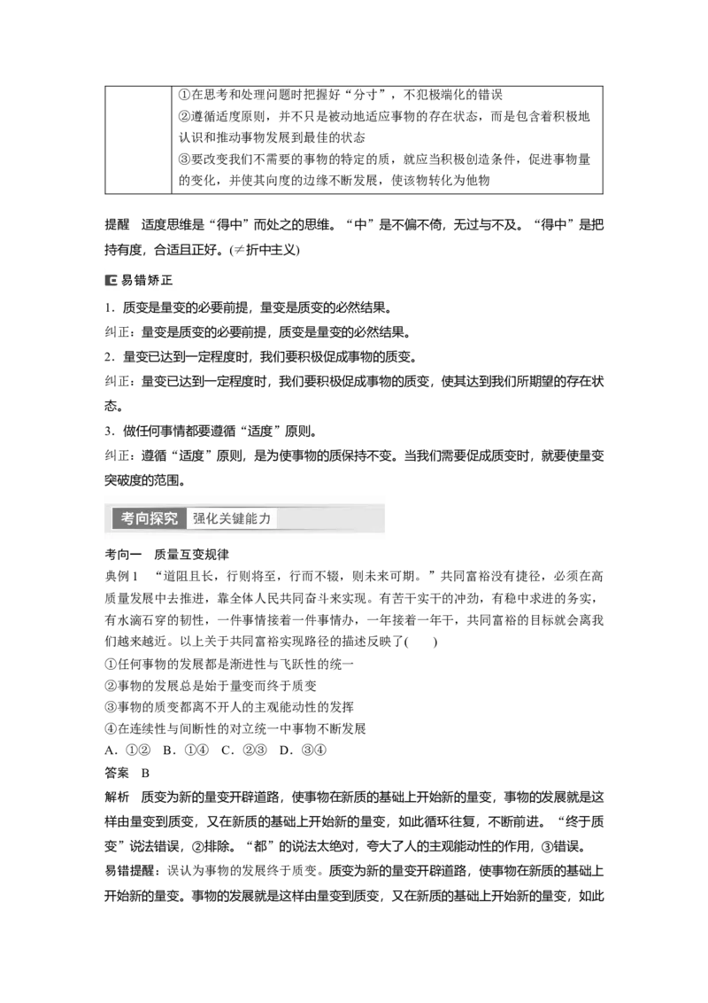 2024年高考政治一轮复习（部编版）选择性必修3　第317课　课时1　辩证分合与质量互变_8.2025政治总复习_2024年新高考资料_1.2024一轮复习_2024年高考政治一轮复习讲义（部编版）