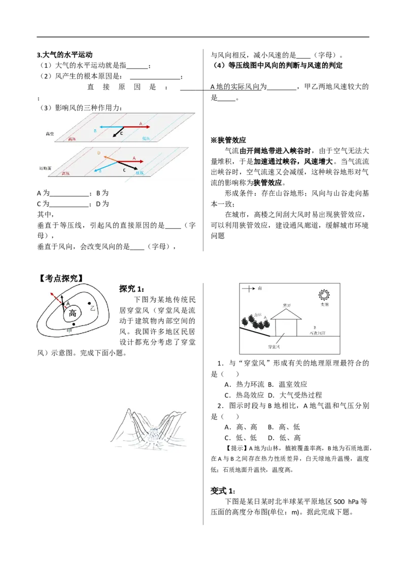 讲+练4.2大气运动-考点聚焦2023年高考地理总复习讲练测_9.2025地理总复习_赠品通用版（老高考）复习资料_专项复习_考点聚焦2023年高考地理总复习讲练测