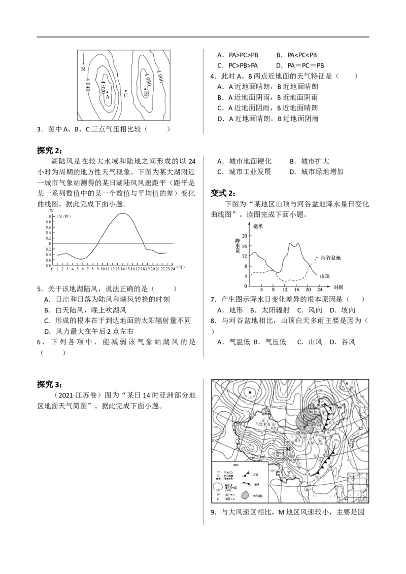 讲+练4.2大气运动-考点聚焦2023年高考地理总复习讲练测_9.2025地理总复习_赠品通用版（老高考）复习资料_专项复习_考点聚焦2023年高考地理总复习讲练测
