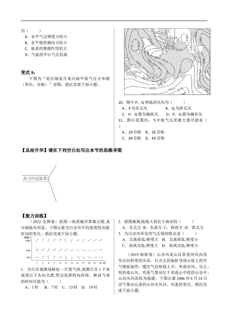 讲+练4.2大气运动-考点聚焦2023年高考地理总复习讲练测_9.2025地理总复习_赠品通用版（老高考）复习资料_专项复习_考点聚焦2023年高考地理总复习讲练测