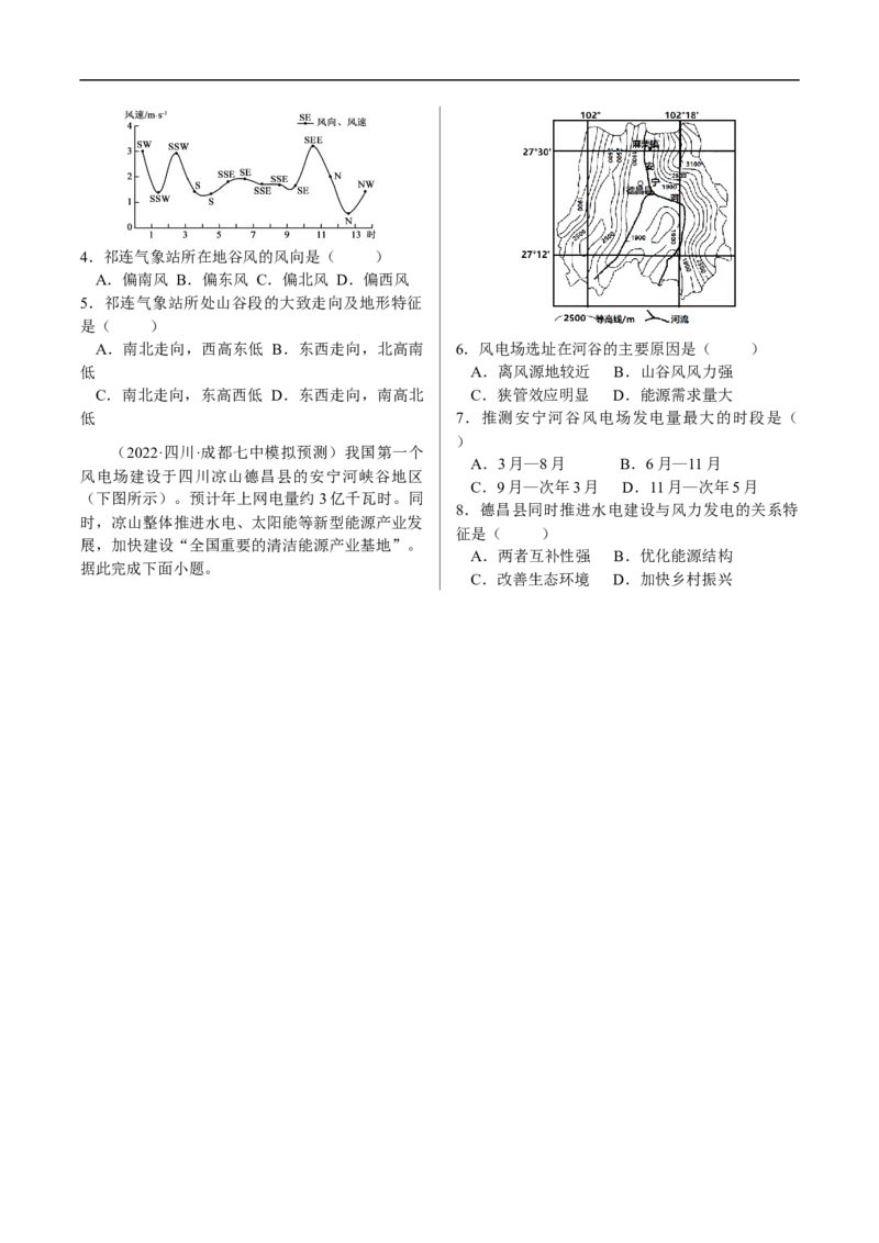讲+练4.2大气运动-考点聚焦2023年高考地理总复习讲练测_9.2025地理总复习_赠品通用版（老高考）复习资料_专项复习_考点聚焦2023年高考地理总复习讲练测