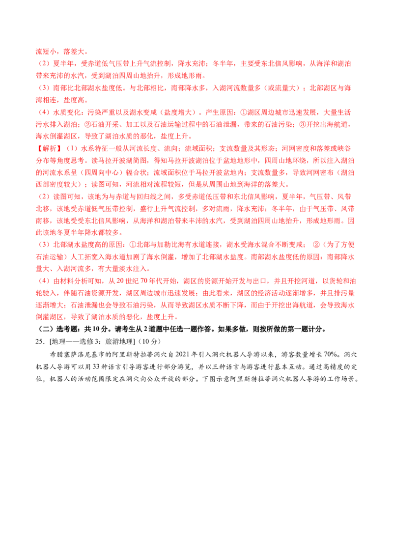 黄金卷01（全国卷老教材）-赢在高考&middot;黄金8卷备战2024年高考地理模拟卷（全国卷专用）（解析版）_9.2025地理总复习_2024年新高考资料_4.2024高考模拟预测试卷