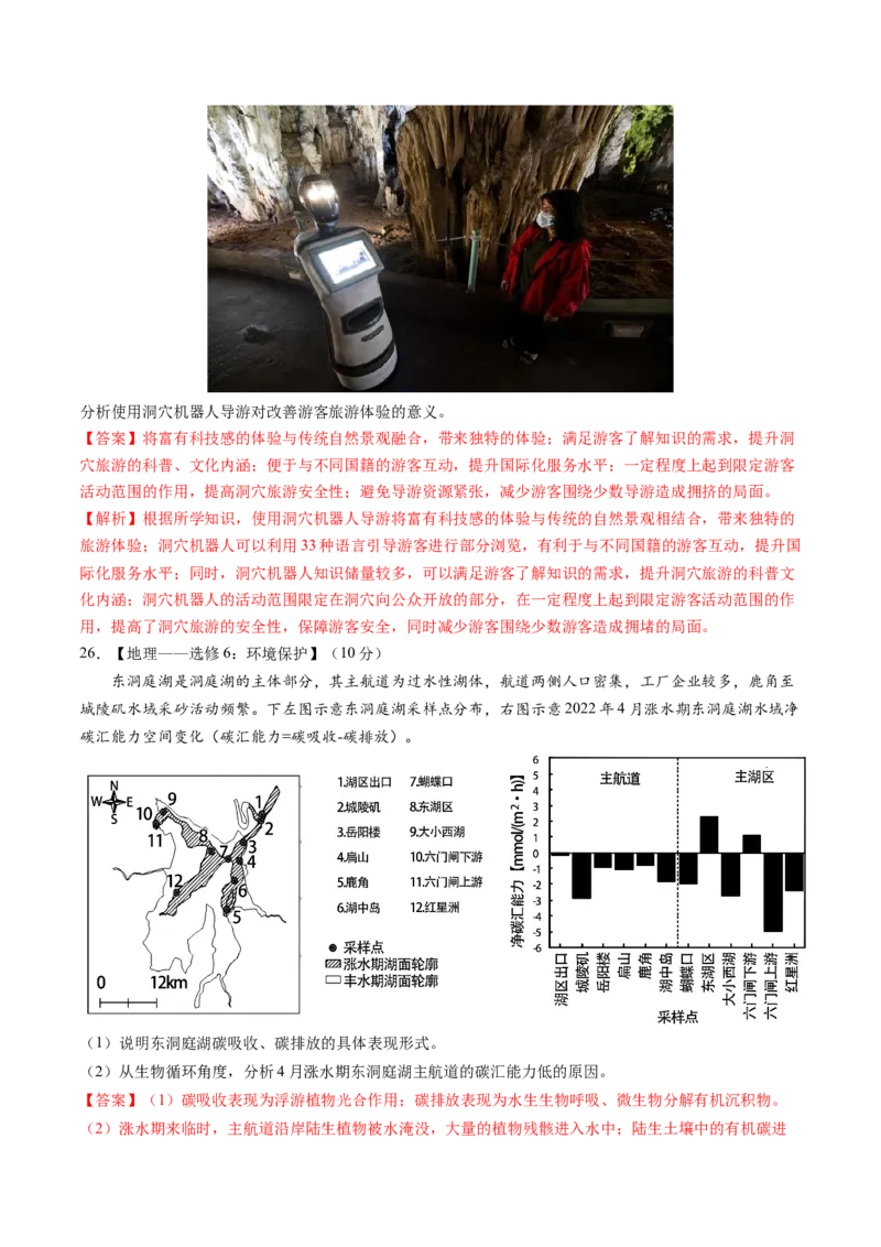 黄金卷01（全国卷老教材）-赢在高考&middot;黄金8卷备战2024年高考地理模拟卷（全国卷专用）（解析版）_9.2025地理总复习_2024年新高考资料_4.2024高考模拟预测试卷