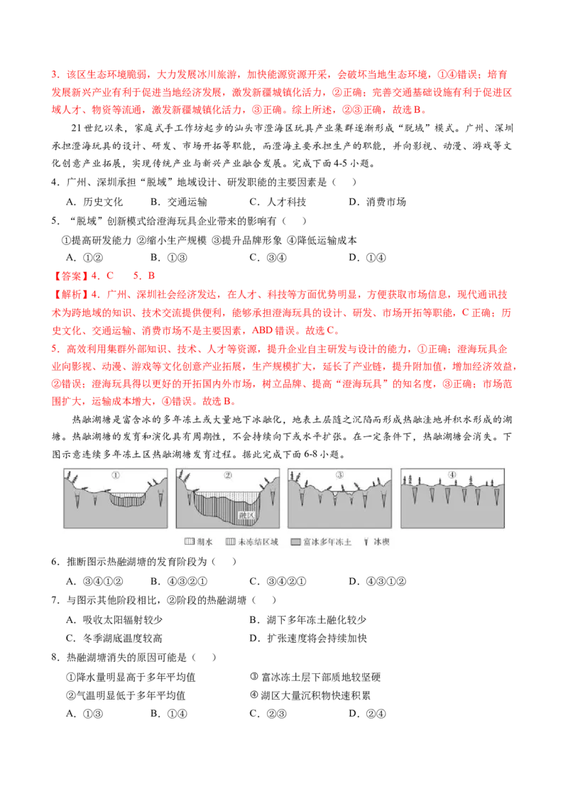 黄金卷01（全国卷老教材）-赢在高考&middot;黄金8卷备战2024年高考地理模拟卷（全国卷专用）（解析版）_9.2025地理总复习_2024年新高考资料_4.2024高考模拟预测试卷