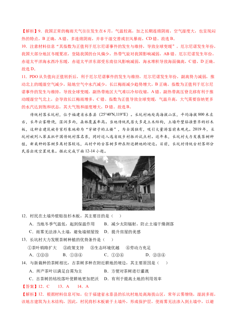 黄金卷01（全国卷老教材）-赢在高考&middot;黄金8卷备战2024年高考地理模拟卷（全国卷专用）（解析版）_9.2025地理总复习_2024年新高考资料_4.2024高考模拟预测试卷