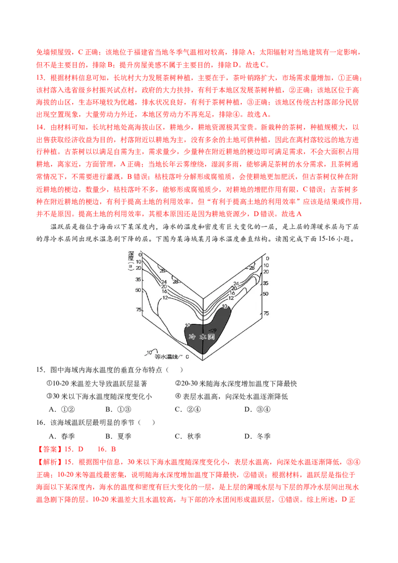 黄金卷01（全国卷老教材）-赢在高考&middot;黄金8卷备战2024年高考地理模拟卷（全国卷专用）（解析版）_9.2025地理总复习_2024年新高考资料_4.2024高考模拟预测试卷