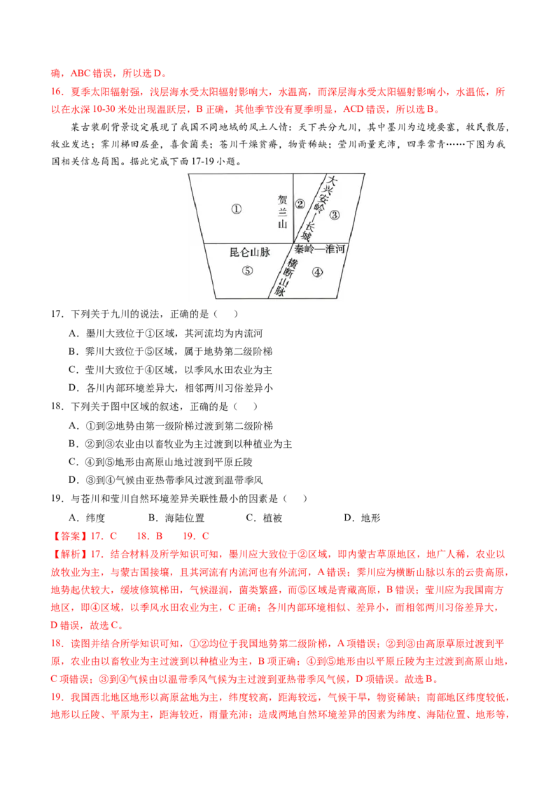 黄金卷01（全国卷老教材）-赢在高考&middot;黄金8卷备战2024年高考地理模拟卷（全国卷专用）（解析版）_9.2025地理总复习_2024年新高考资料_4.2024高考模拟预测试卷