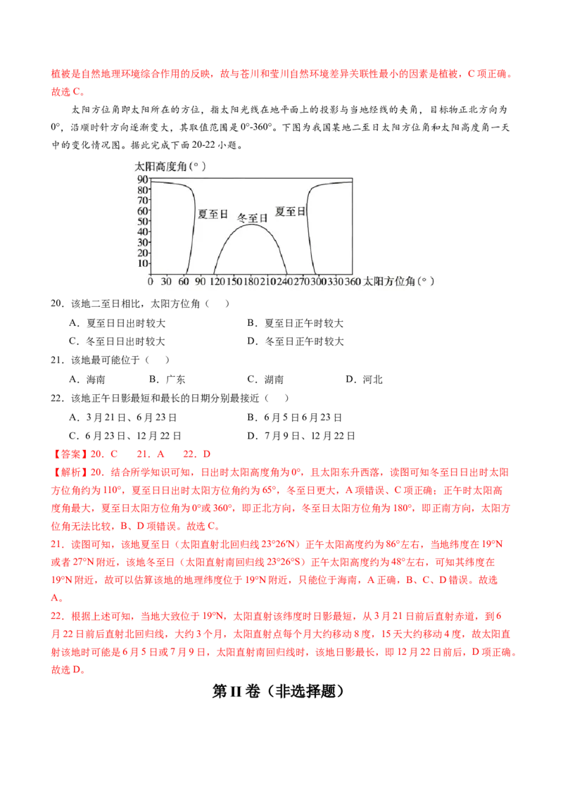 黄金卷01（全国卷老教材）-赢在高考&middot;黄金8卷备战2024年高考地理模拟卷（全国卷专用）（解析版）_9.2025地理总复习_2024年新高考资料_4.2024高考模拟预测试卷