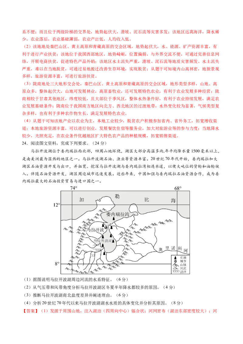 黄金卷01（全国卷老教材）-赢在高考&middot;黄金8卷备战2024年高考地理模拟卷（全国卷专用）（解析版）_9.2025地理总复习_2024年新高考资料_4.2024高考模拟预测试卷