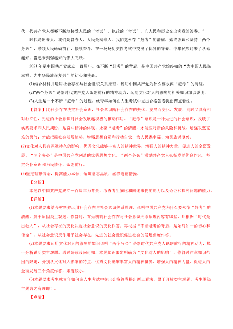 专题09文化与生活-2021年高考政治真题与模拟题分类训练（教师版含解析）_8.2025政治总复习_2023年新高考资料_一轮复习_2023年新高考大一轮复习讲义