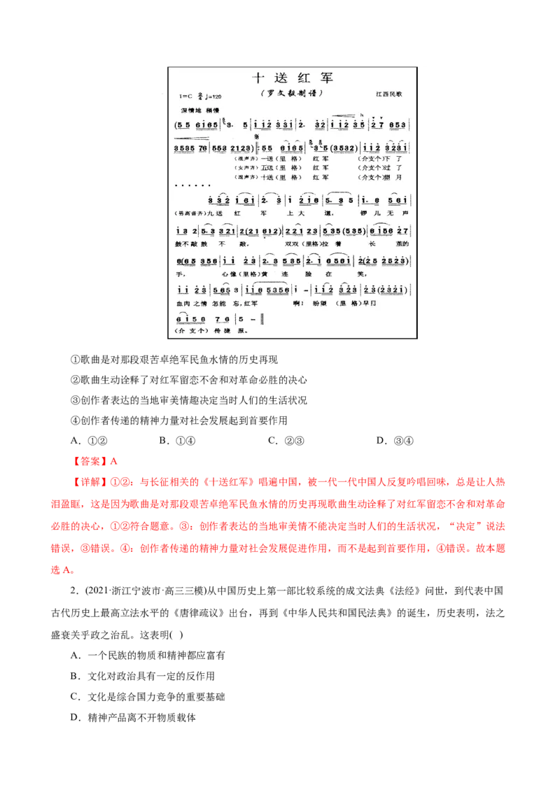 专题09文化与生活-2021年高考政治真题与模拟题分类训练（教师版含解析）_8.2025政治总复习_2023年新高考资料_一轮复习_2023年新高考大一轮复习讲义