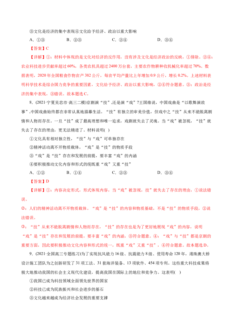 专题09文化与生活-2021年高考政治真题与模拟题分类训练（教师版含解析）_8.2025政治总复习_2023年新高考资料_一轮复习_2023年新高考大一轮复习讲义
