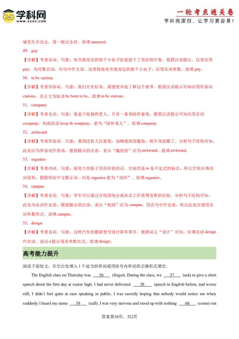 单元提升卷01WelcomeUnit（解析版）_3.2025英语总复习_2025年新高考资料_一轮复习_2025年高考英语一轮复习考点通关卷（新高考通用）