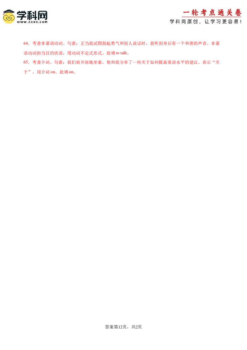 单元提升卷01WelcomeUnit（解析版）_3.2025英语总复习_2025年新高考资料_一轮复习_2025年高考英语一轮复习考点通关卷（新高考通用）
