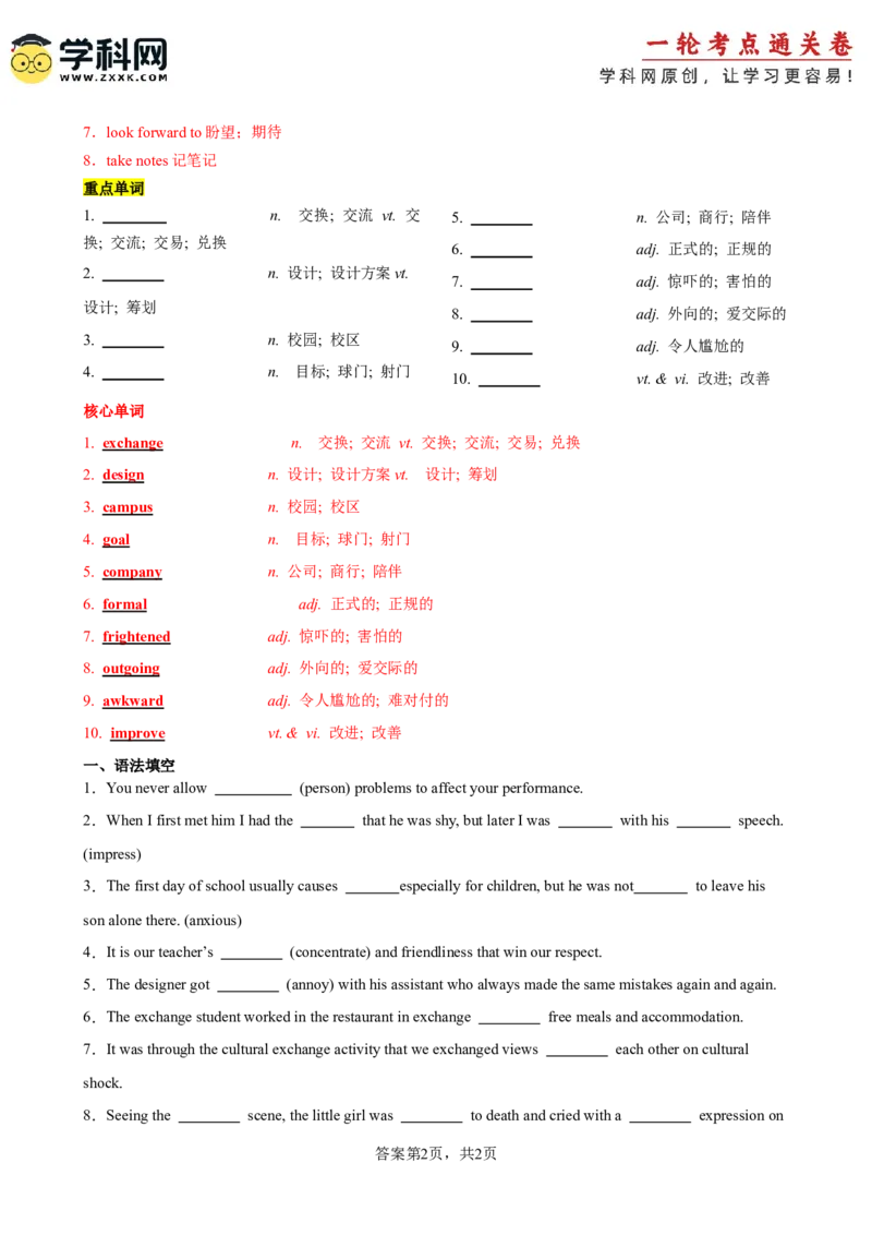 单元提升卷01WelcomeUnit（解析版）_3.2025英语总复习_2025年新高考资料_一轮复习_2025年高考英语一轮复习考点通关卷（新高考通用）