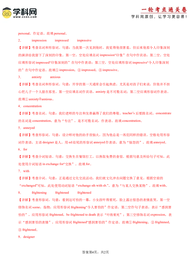 单元提升卷01WelcomeUnit（解析版）_3.2025英语总复习_2025年新高考资料_一轮复习_2025年高考英语一轮复习考点通关卷（新高考通用）