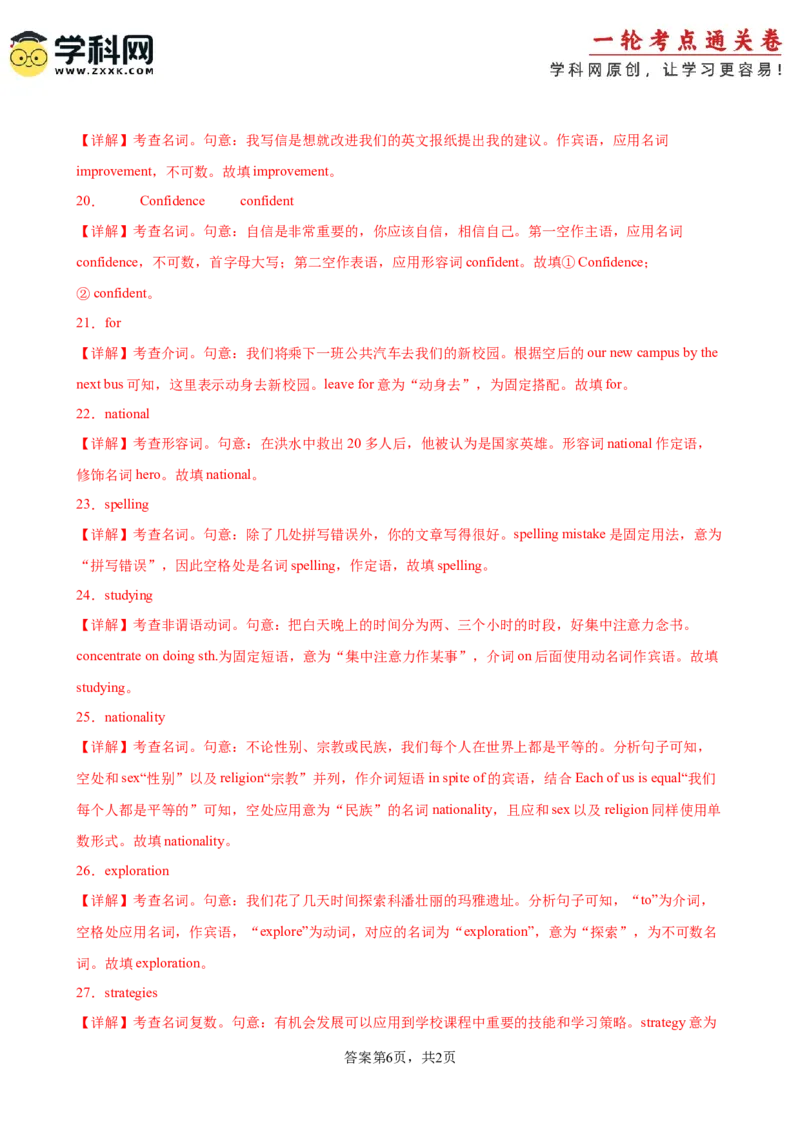 单元提升卷01WelcomeUnit（解析版）_3.2025英语总复习_2025年新高考资料_一轮复习_2025年高考英语一轮复习考点通关卷（新高考通用）