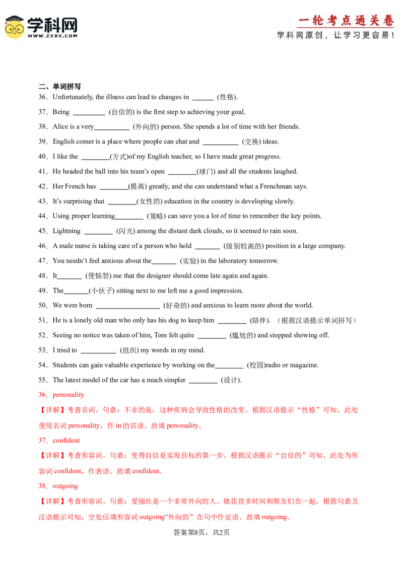 单元提升卷01WelcomeUnit（解析版）_3.2025英语总复习_2025年新高考资料_一轮复习_2025年高考英语一轮复习考点通关卷（新高考通用）