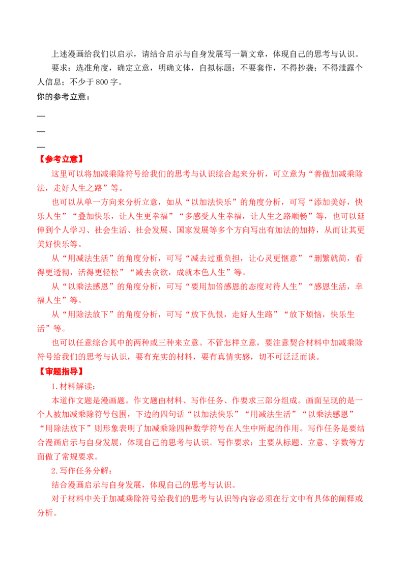 专题11：漫画作文写作指导（解析版）-上好课2025年高考语文一轮复习知识清单_1.2025语文总复习_2025年新高考资料_一轮复习_2025年高考语文一轮复习知识清单_第十章作文