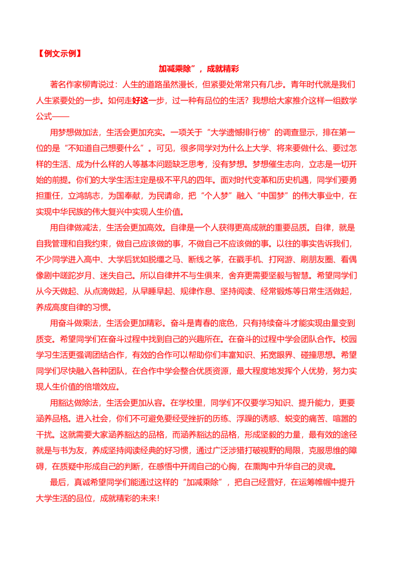 专题11：漫画作文写作指导（解析版）-上好课2025年高考语文一轮复习知识清单_1.2025语文总复习_2025年新高考资料_一轮复习_2025年高考语文一轮复习知识清单_第十章作文