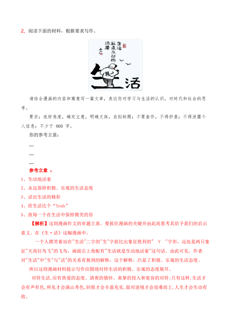 专题11：漫画作文写作指导（解析版）-上好课2025年高考语文一轮复习知识清单_1.2025语文总复习_2025年新高考资料_一轮复习_2025年高考语文一轮复习知识清单_第十章作文