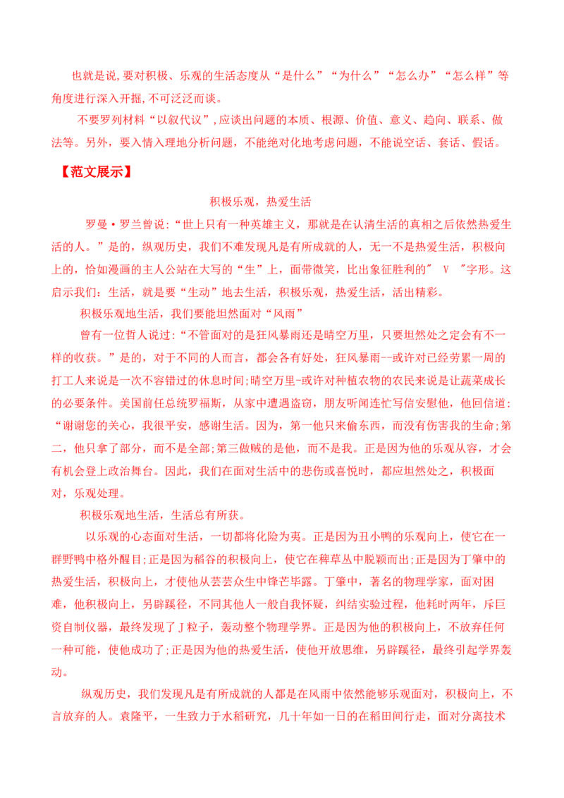 专题11：漫画作文写作指导（解析版）-上好课2025年高考语文一轮复习知识清单_1.2025语文总复习_2025年新高考资料_一轮复习_2025年高考语文一轮复习知识清单_第十章作文