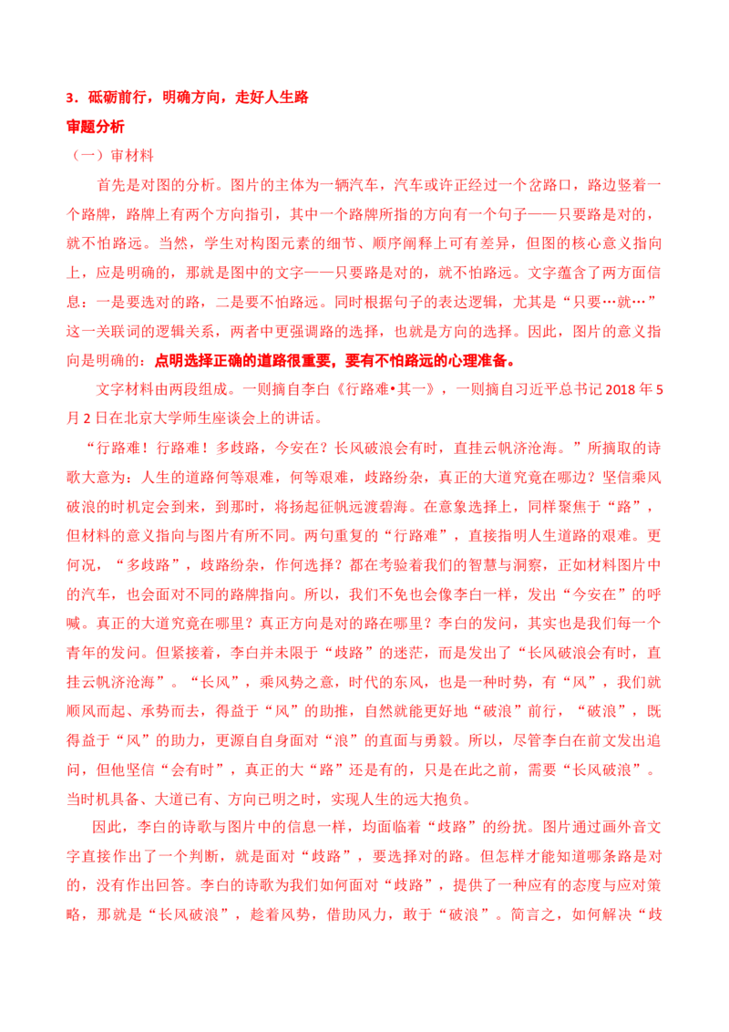 专题11：漫画作文写作指导（解析版）-上好课2025年高考语文一轮复习知识清单_1.2025语文总复习_2025年新高考资料_一轮复习_2025年高考语文一轮复习知识清单_第十章作文