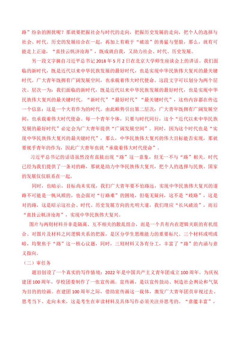 专题11：漫画作文写作指导（解析版）-上好课2025年高考语文一轮复习知识清单_1.2025语文总复习_2025年新高考资料_一轮复习_2025年高考语文一轮复习知识清单_第十章作文