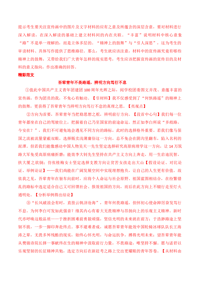 专题11：漫画作文写作指导（解析版）-上好课2025年高考语文一轮复习知识清单_1.2025语文总复习_2025年新高考资料_一轮复习_2025年高考语文一轮复习知识清单_第十章作文