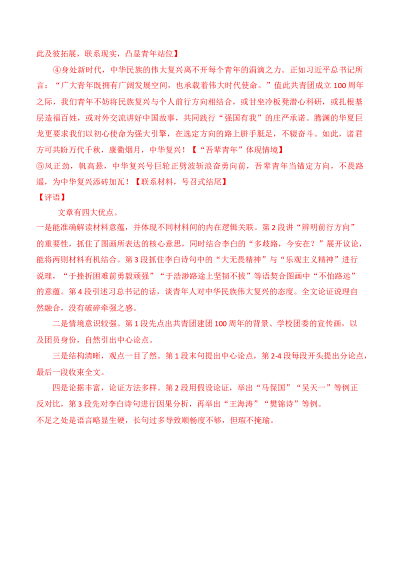 专题11：漫画作文写作指导（解析版）-上好课2025年高考语文一轮复习知识清单_1.2025语文总复习_2025年新高考资料_一轮复习_2025年高考语文一轮复习知识清单_第十章作文