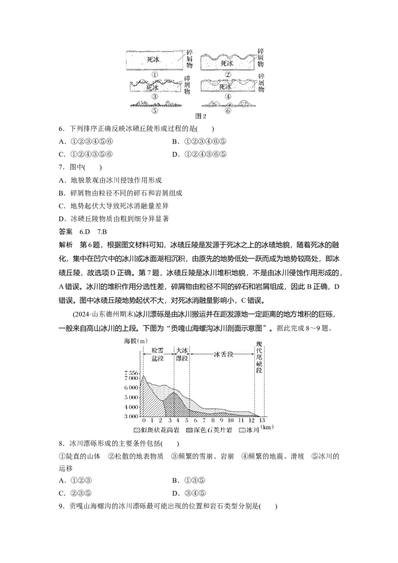 第五章　第3讲　课时33　海岸地貌与冰川地貌_9.2025地理总复习_2025年新高考资料_一轮复习_2025高考大一轮复习讲义+练习（完结）_2025高考大一轮复习地理（人教版）
