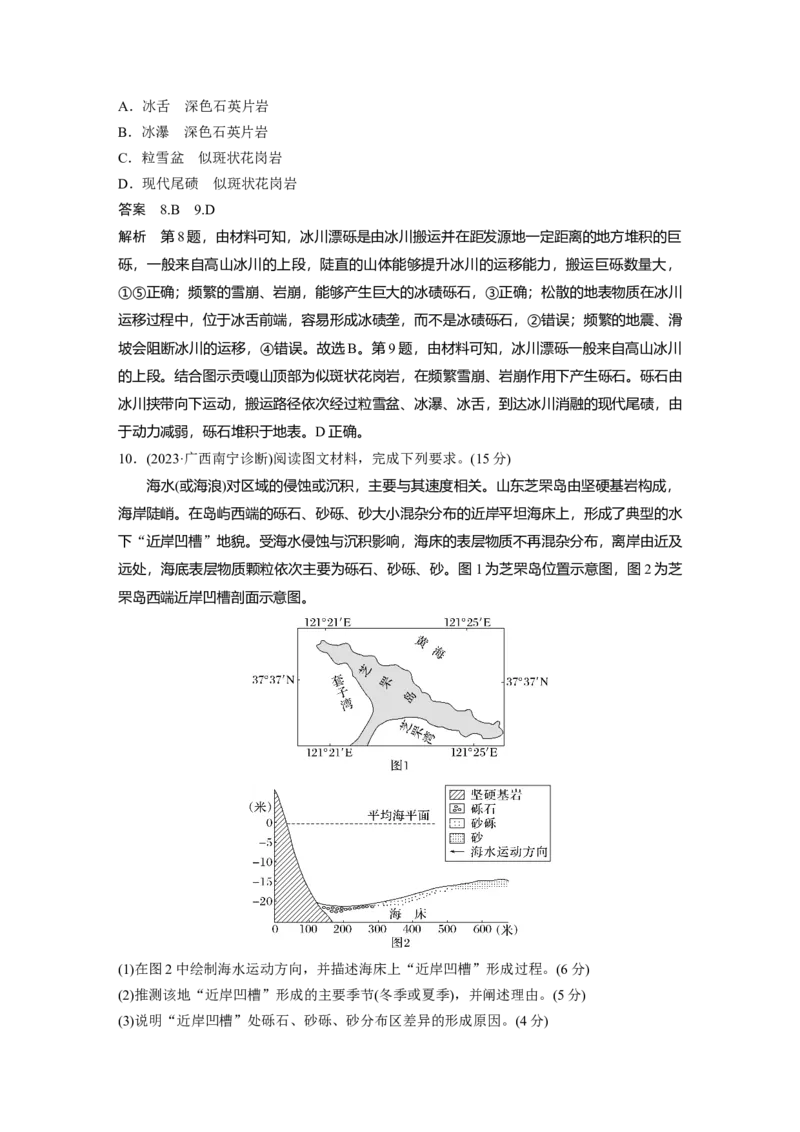 第五章　第3讲　课时33　海岸地貌与冰川地貌_9.2025地理总复习_2025年新高考资料_一轮复习_2025高考大一轮复习讲义+练习（完结）_2025高考大一轮复习地理（人教版）
