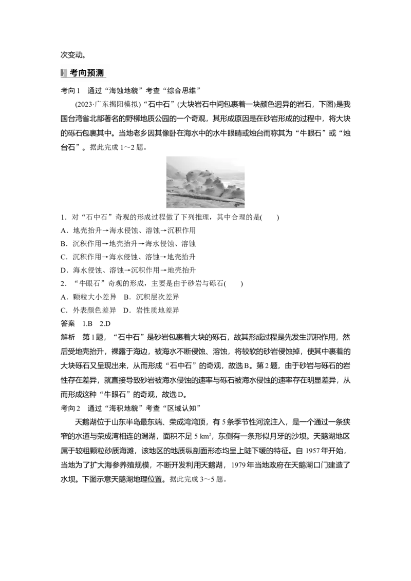 第五章　第3讲　课时33　海岸地貌与冰川地貌_9.2025地理总复习_2025年新高考资料_一轮复习_2025高考大一轮复习讲义+练习（完结）_2025高考大一轮复习地理（人教版）