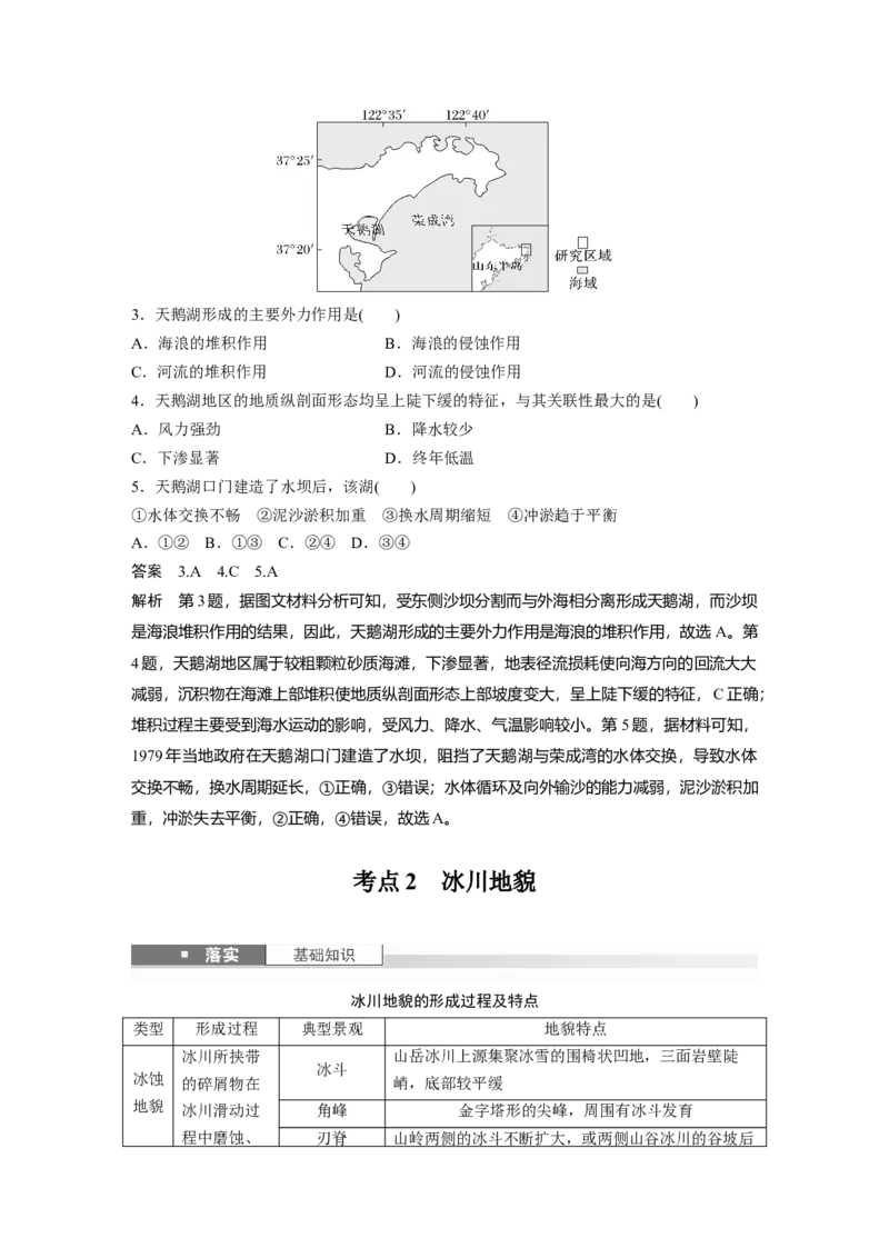 第五章　第3讲　课时33　海岸地貌与冰川地貌_9.2025地理总复习_2025年新高考资料_一轮复习_2025高考大一轮复习讲义+练习（完结）_2025高考大一轮复习地理（人教版）