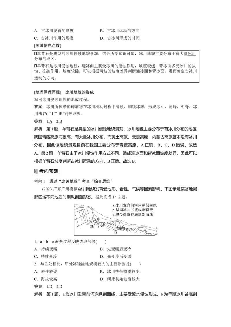第五章　第3讲　课时33　海岸地貌与冰川地貌_9.2025地理总复习_2025年新高考资料_一轮复习_2025高考大一轮复习讲义+练习（完结）_2025高考大一轮复习地理（人教版）